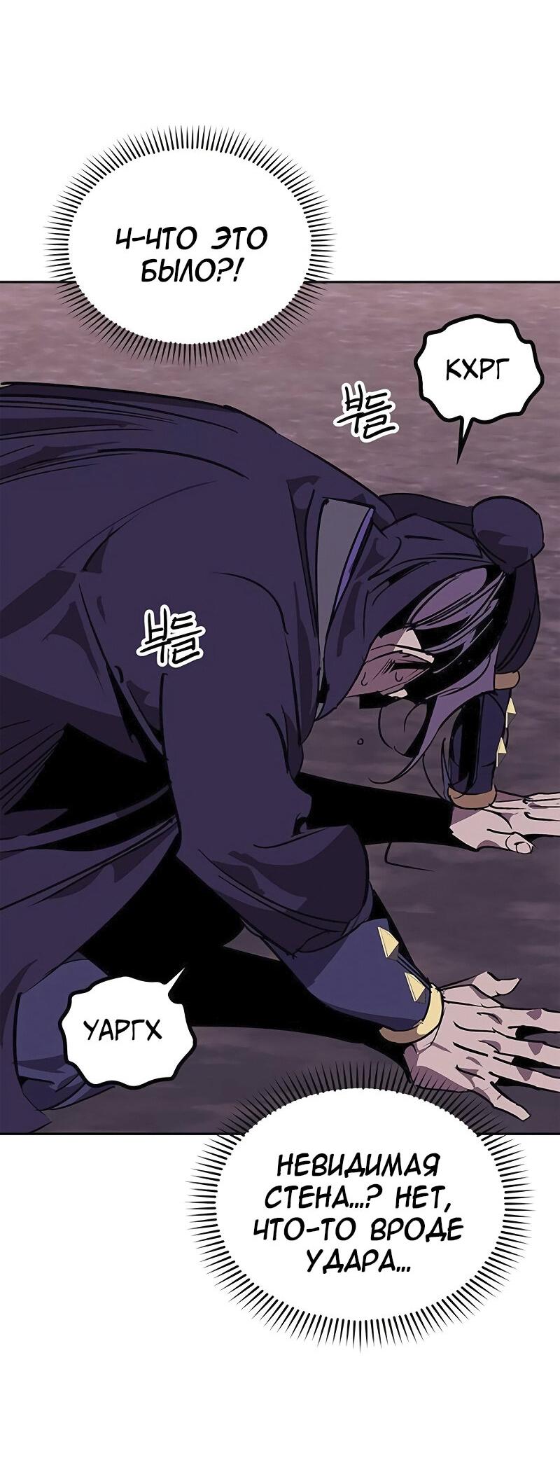 Read Западный Мурим RU Manga Online