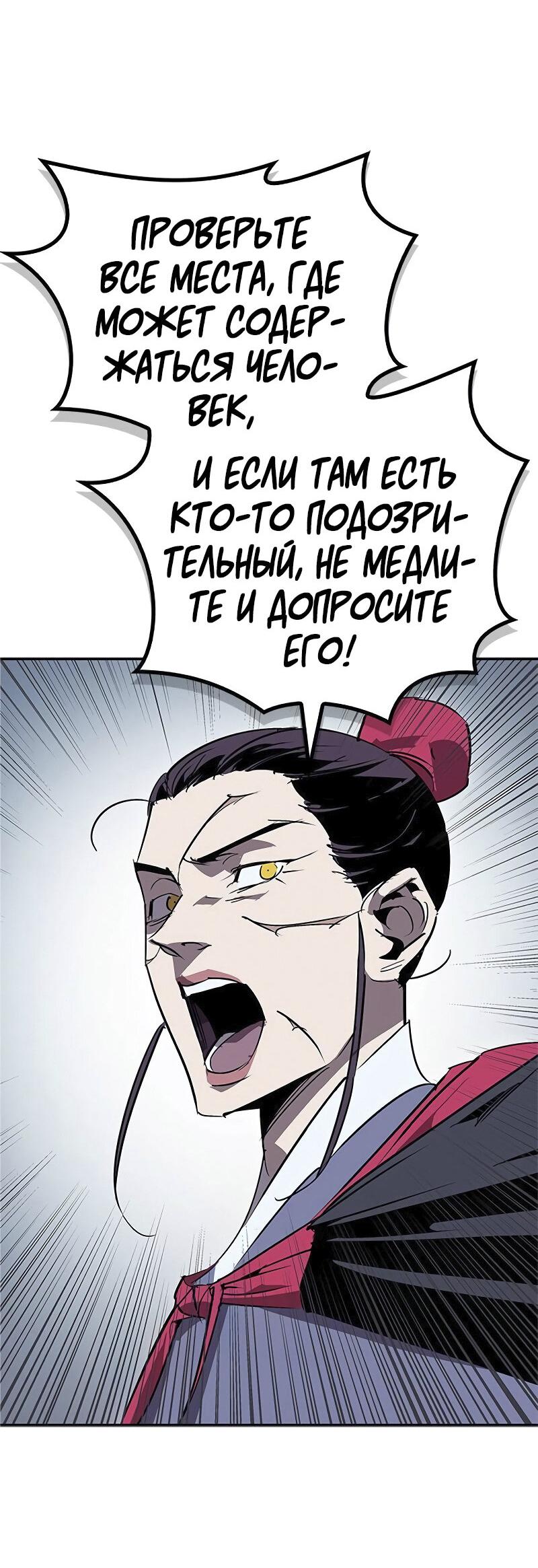 Read Западный Мурим RU Manga Online