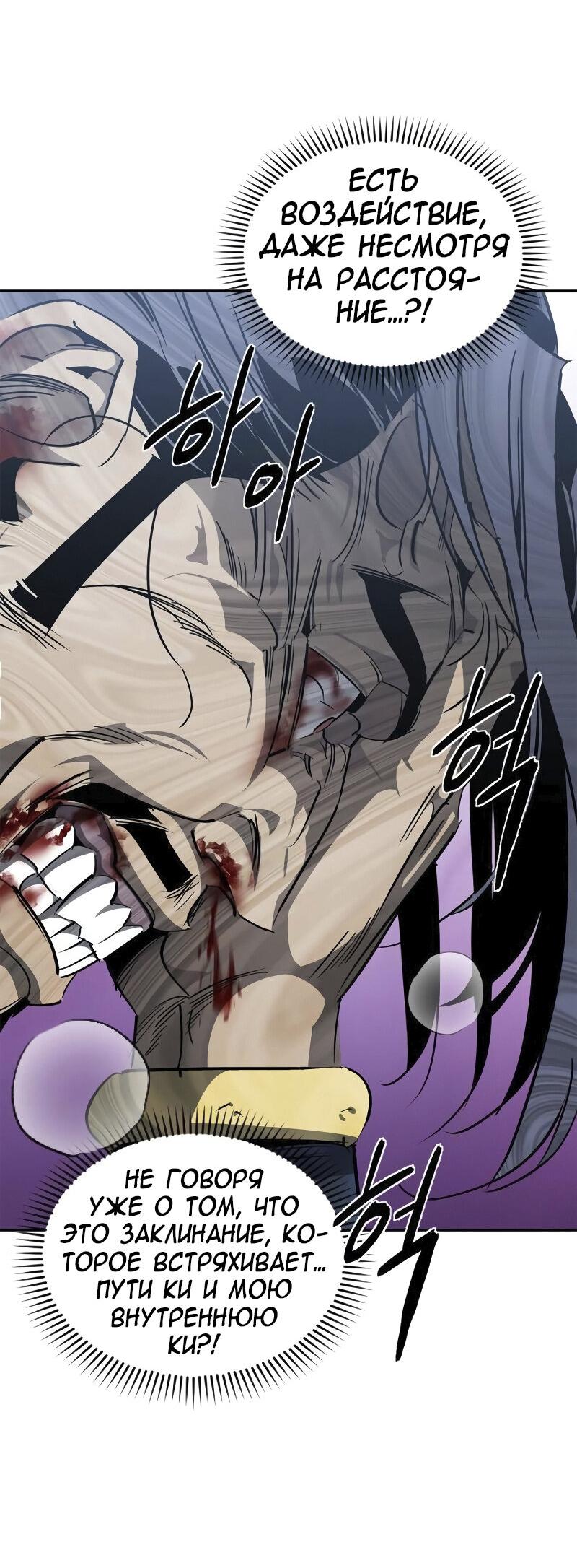 Read Западный Мурим RU Manga Online