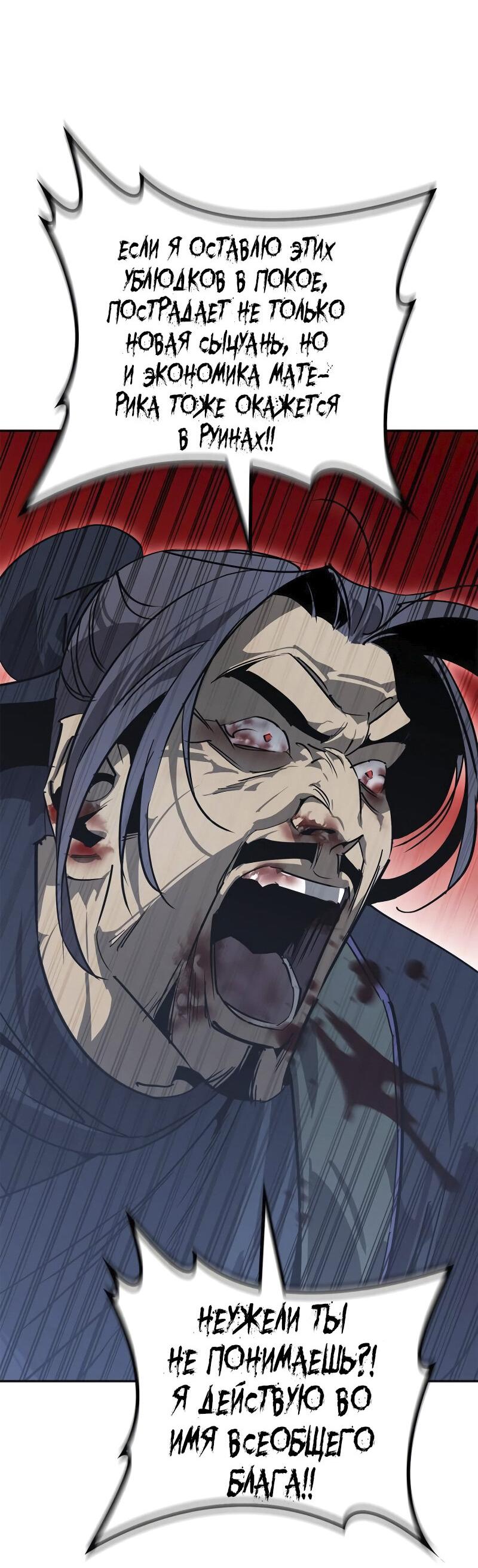 Read Западный Мурим RU Manga Online