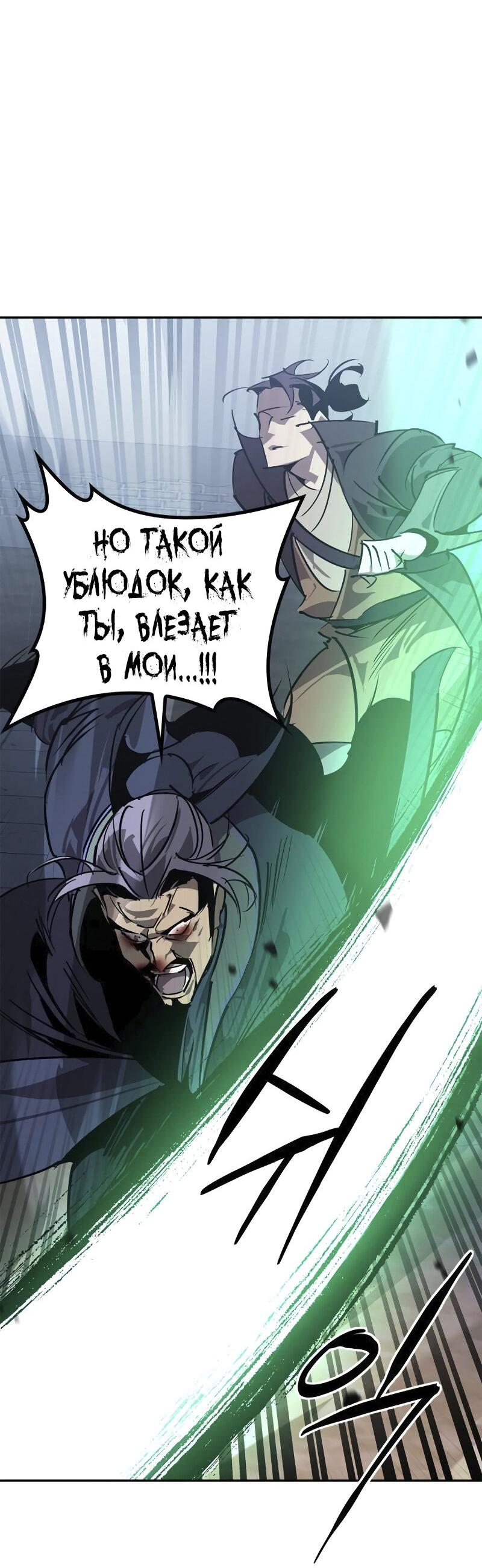 Read Западный Мурим RU Manga Online