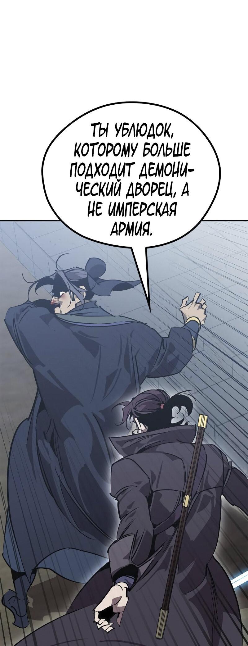 Read Западный Мурим RU Manga Online