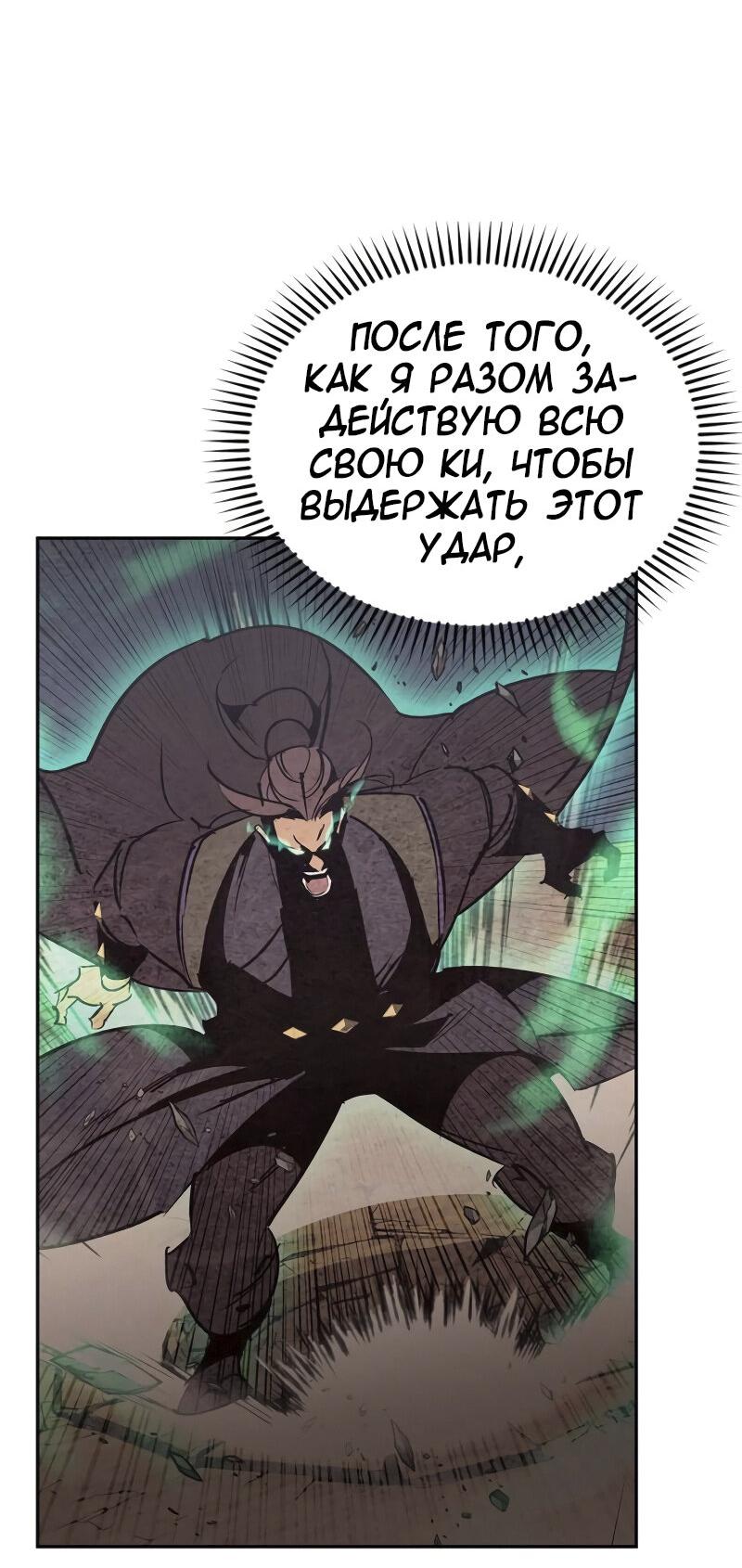 Read Западный Мурим RU Manga Online