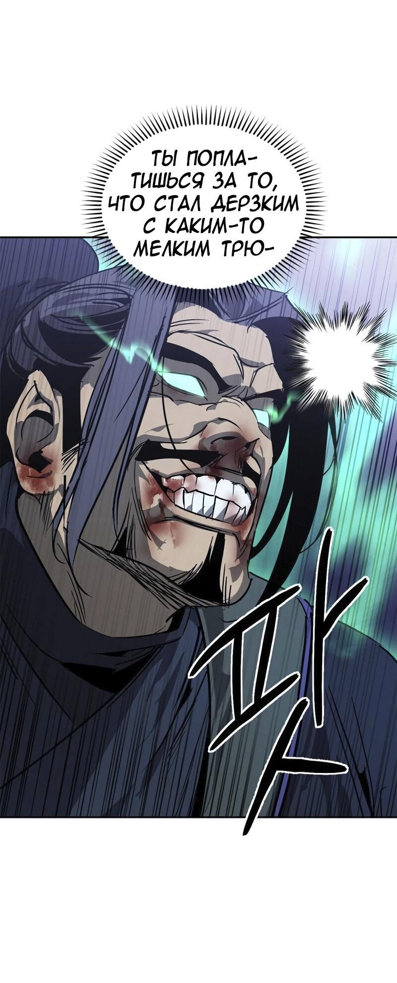 Read Западный Мурим RU Manga Online
