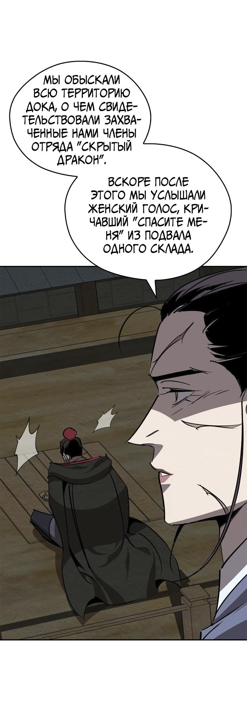 Read Западный Мурим RU Manga Online