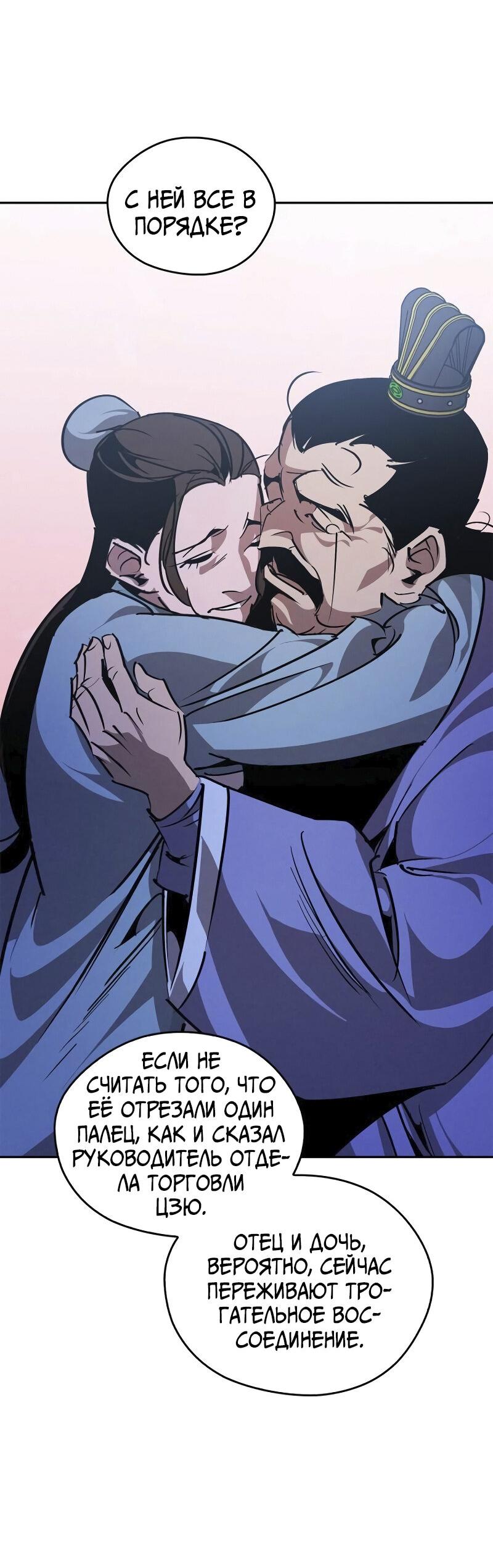 Read Западный Мурим RU Manga Online