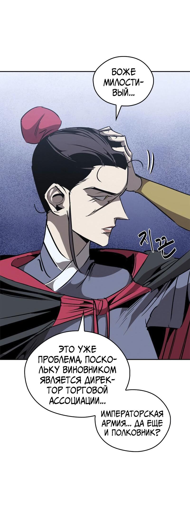 Read Западный Мурим RU Manga Online