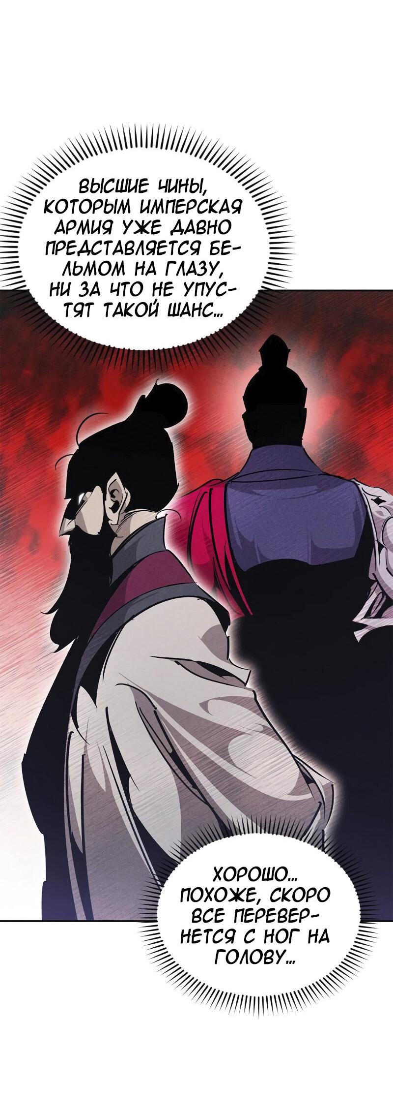 Read Западный Мурим RU Manga Online