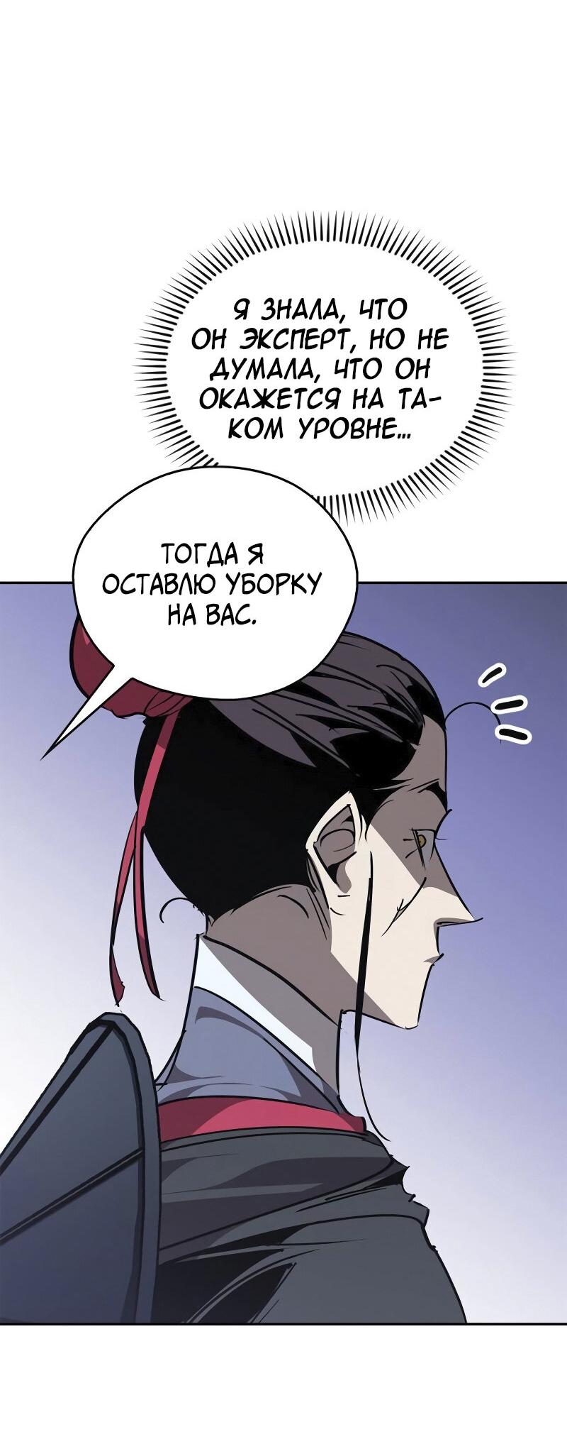 Read Западный Мурим RU Manga Online