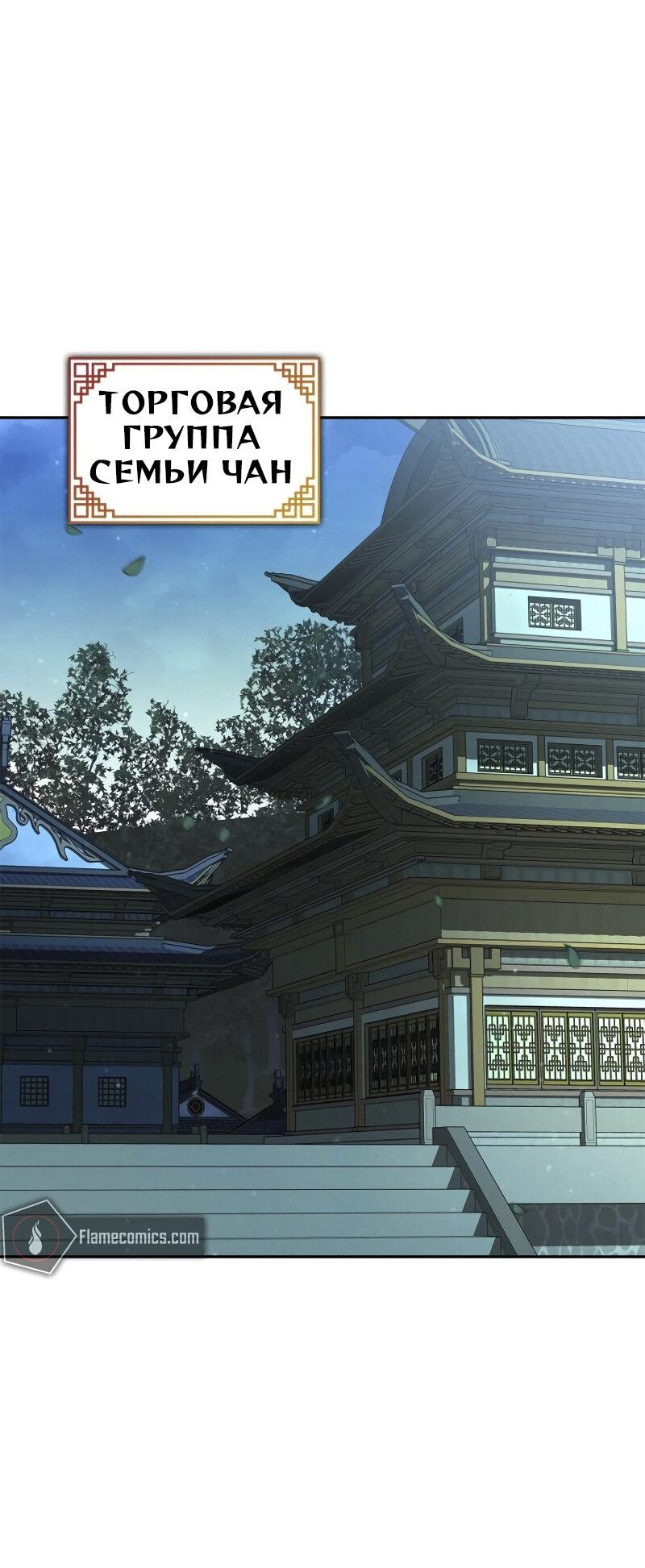 Read Западный Мурим RU Manga Online