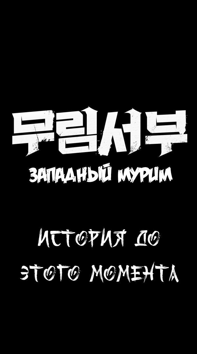 Read Западный Мурим RU Manga Online