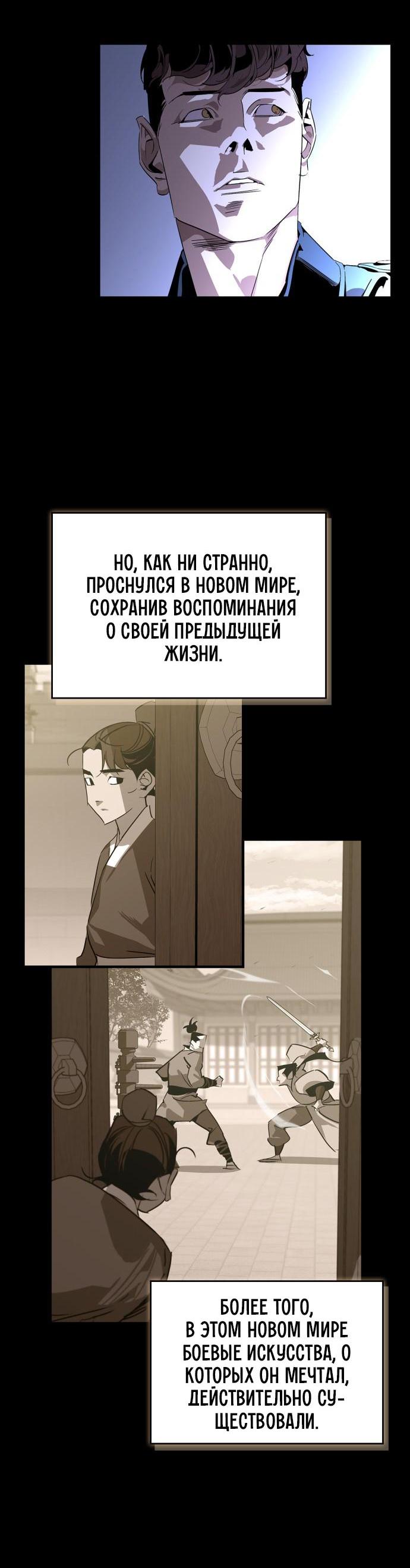 Read Западный Мурим RU Manga Online
