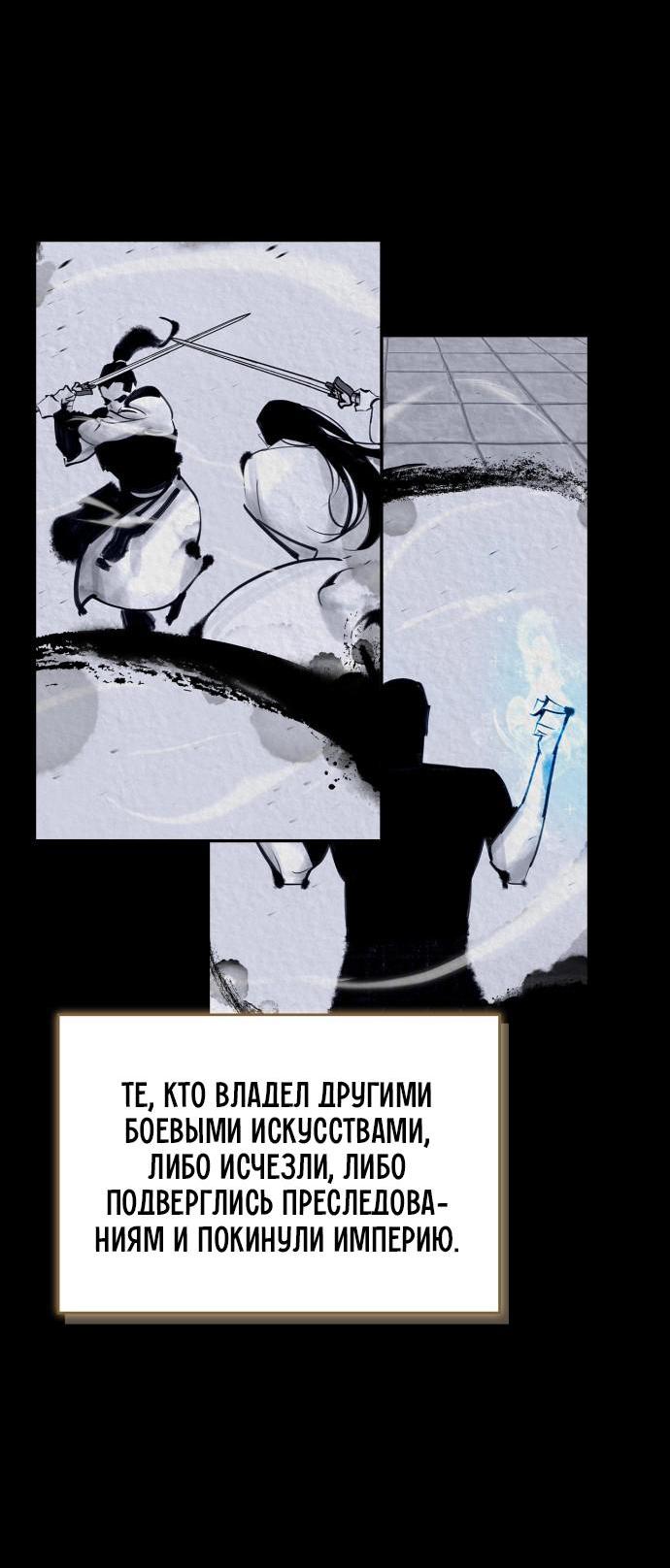 Read Западный Мурим RU Manga Online
