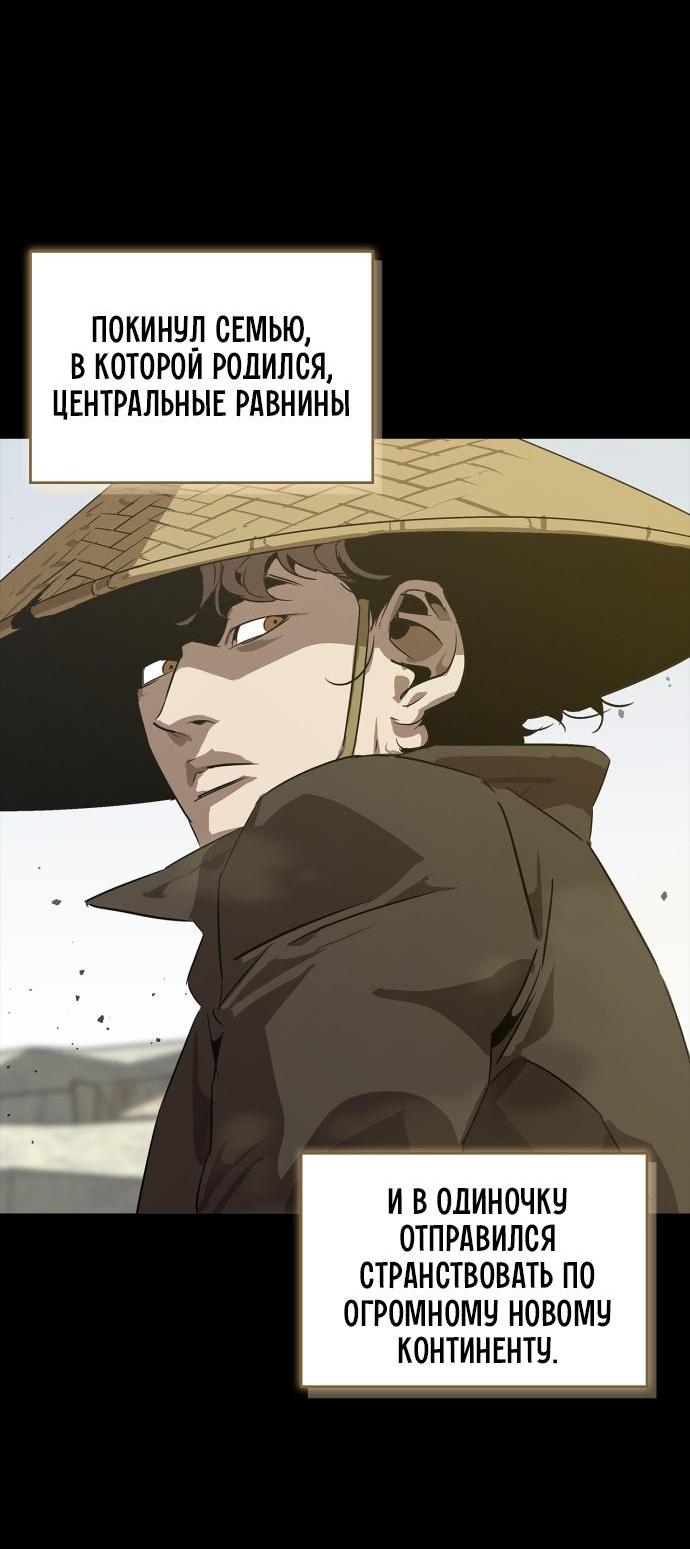 Read Западный Мурим RU Manga Online
