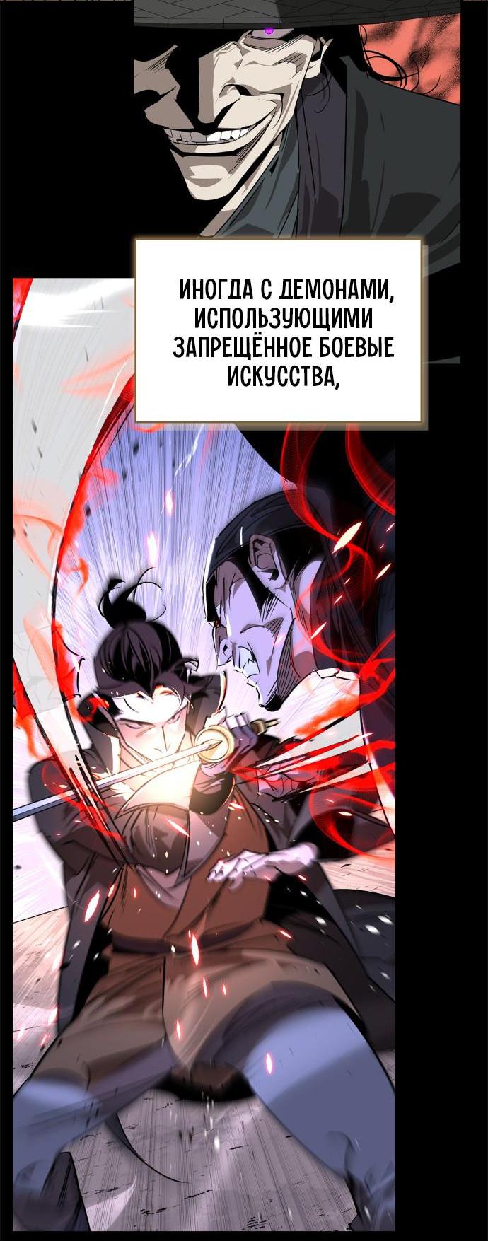 Read Западный Мурим RU Manga Online