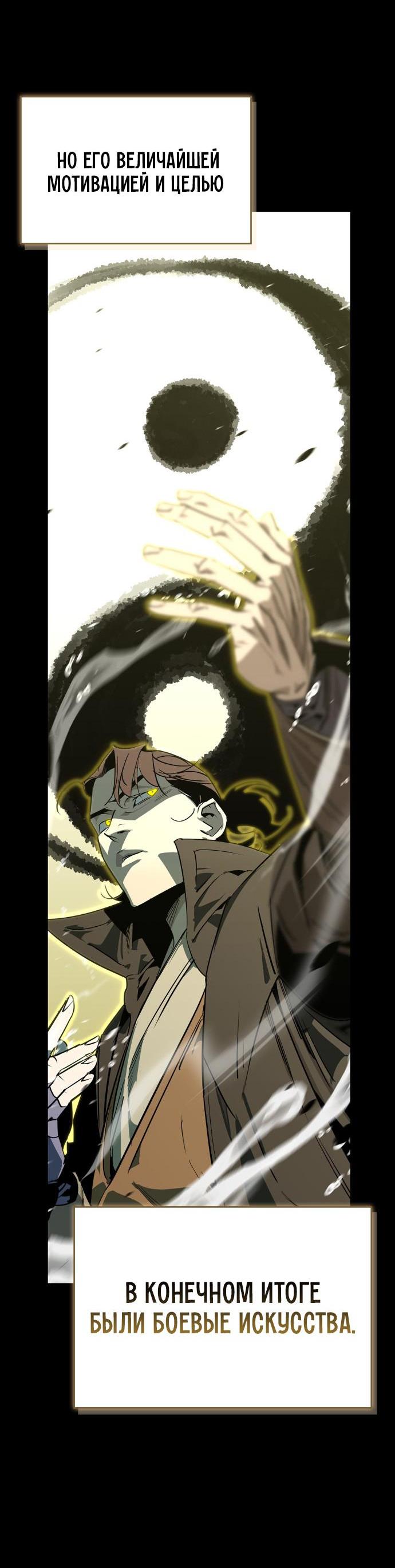 Read Западный Мурим RU Manga Online