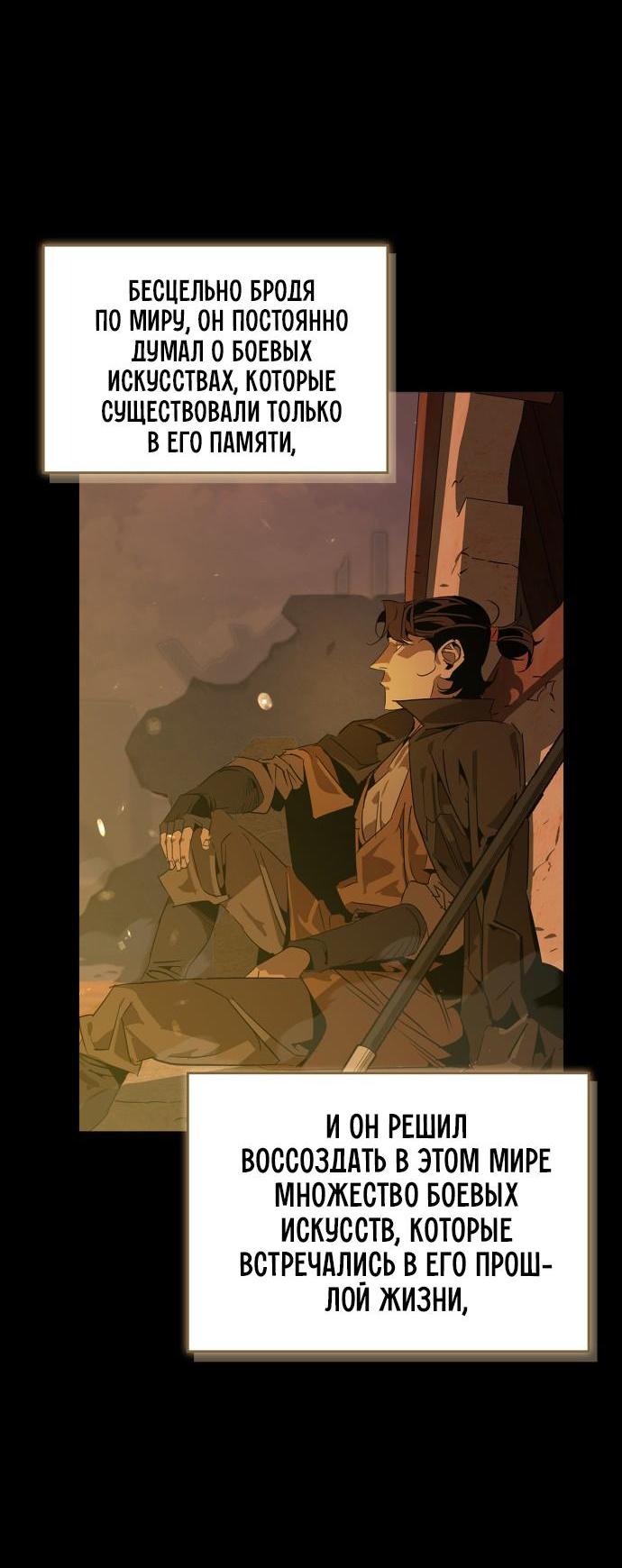 Read Западный Мурим RU Manga Online