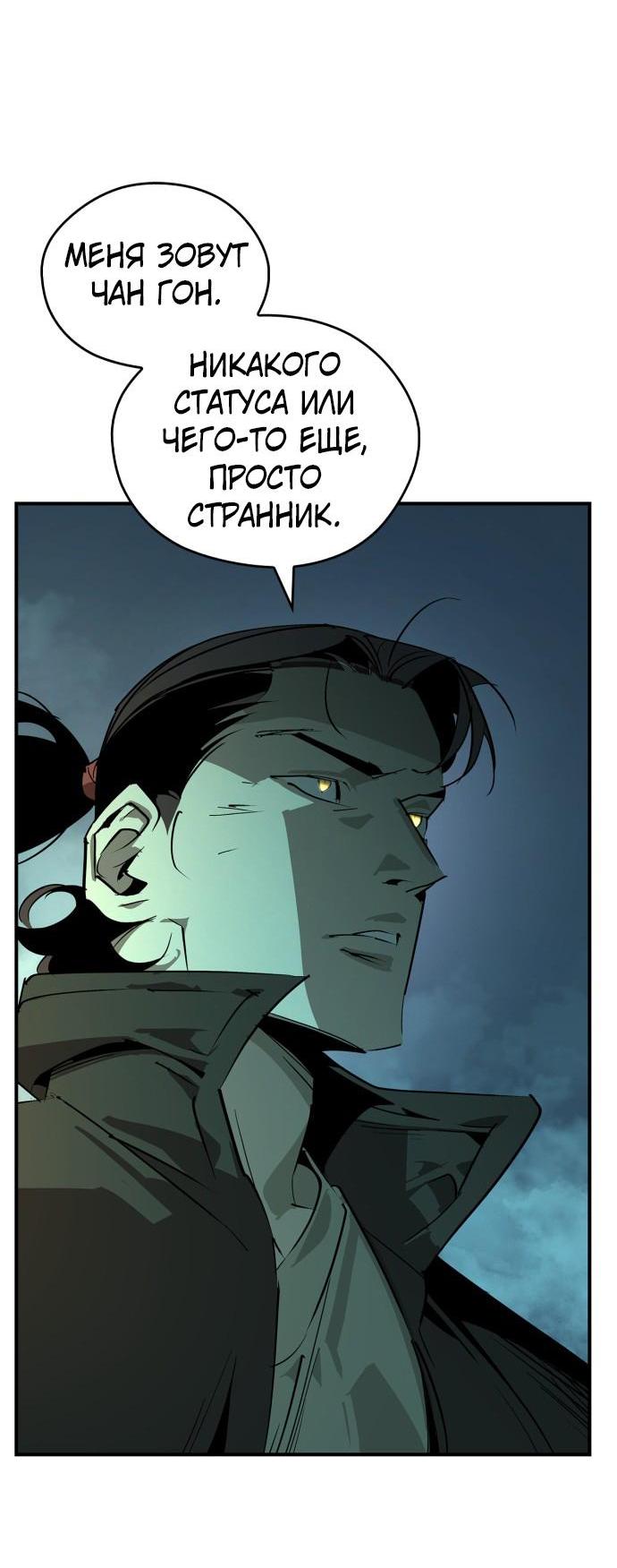 Read Западный Мурим RU Manga Online