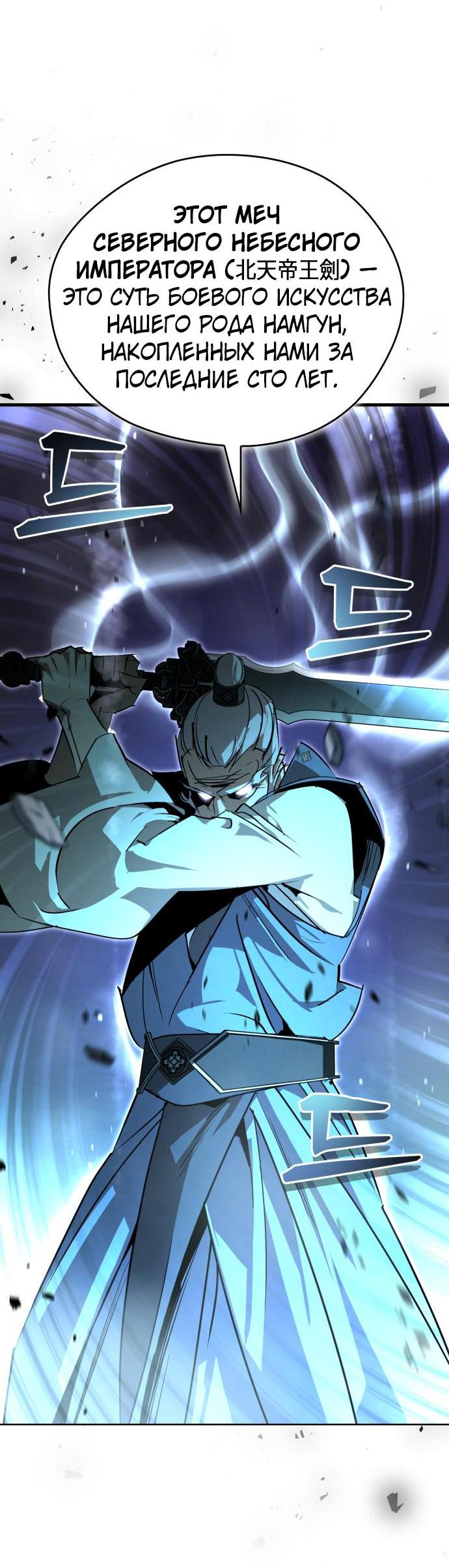 Read Западный Мурим RU Manga Online