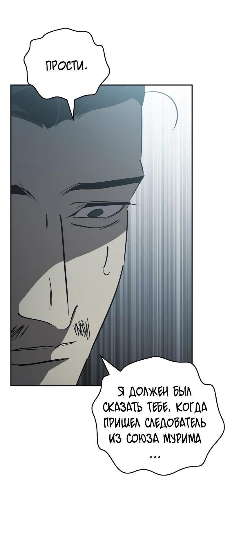 Read Западный Мурим RU Manga Online