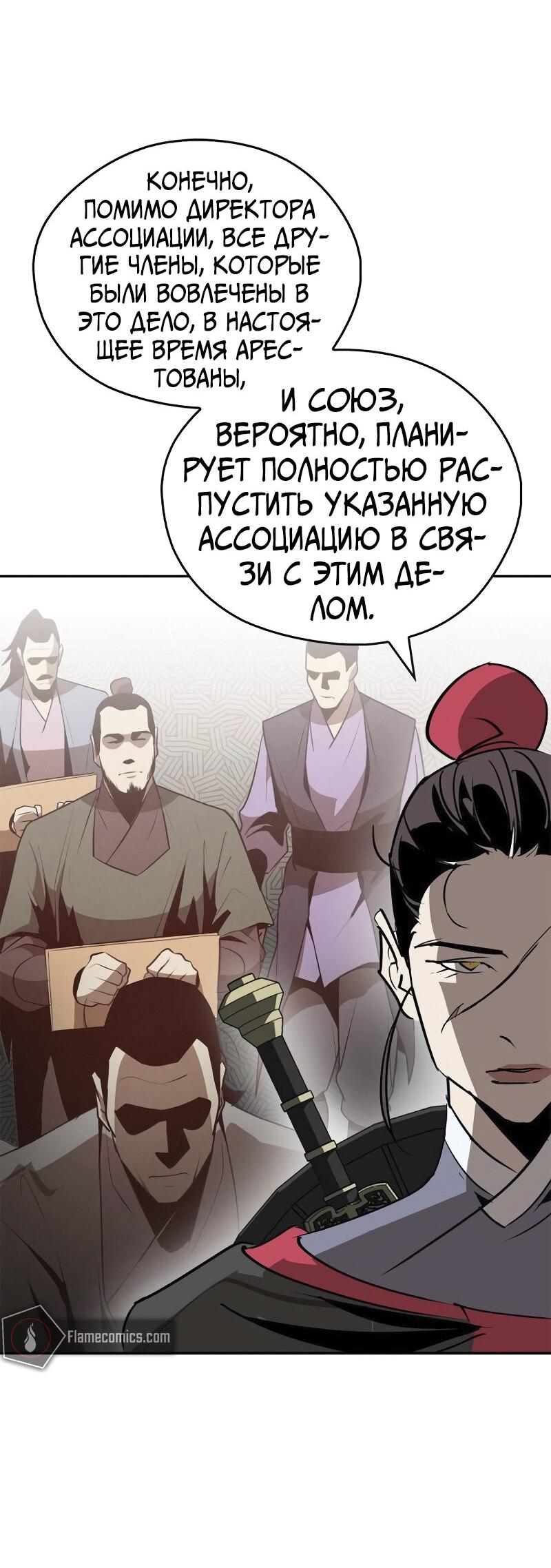 Read Западный Мурим RU Manga Online