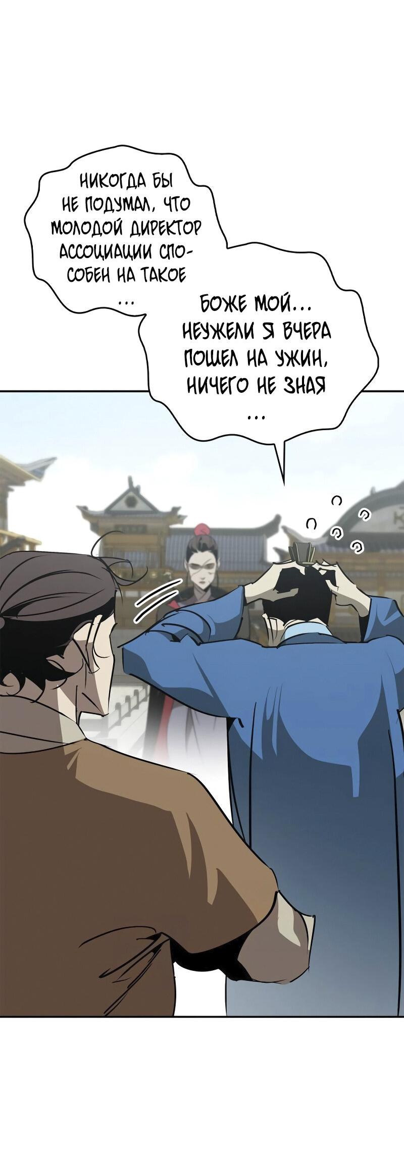 Read Западный Мурим RU Manga Online