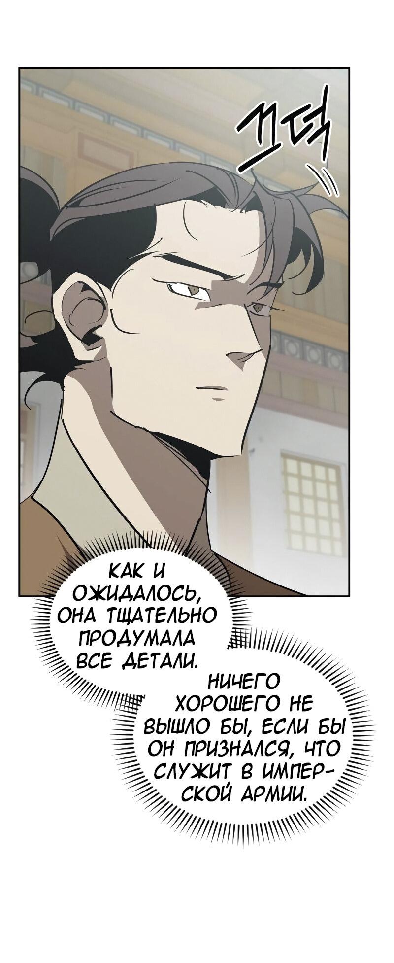 Read Западный Мурим RU Manga Online