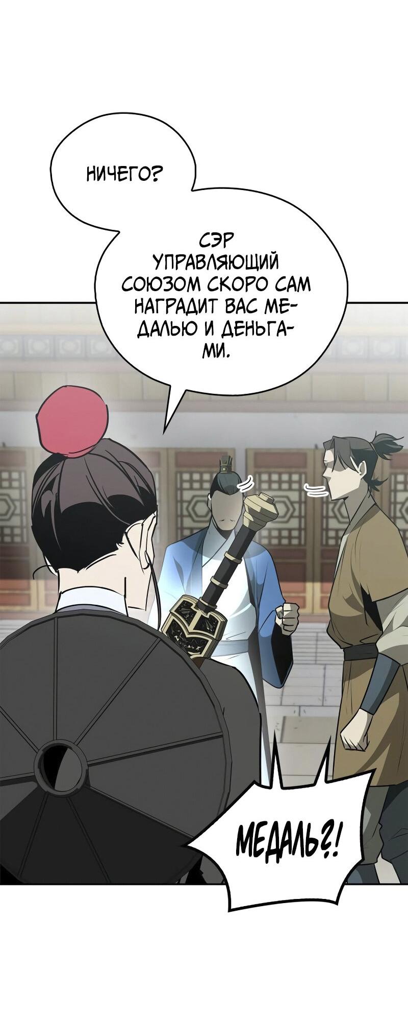 Read Западный Мурим RU Manga Online