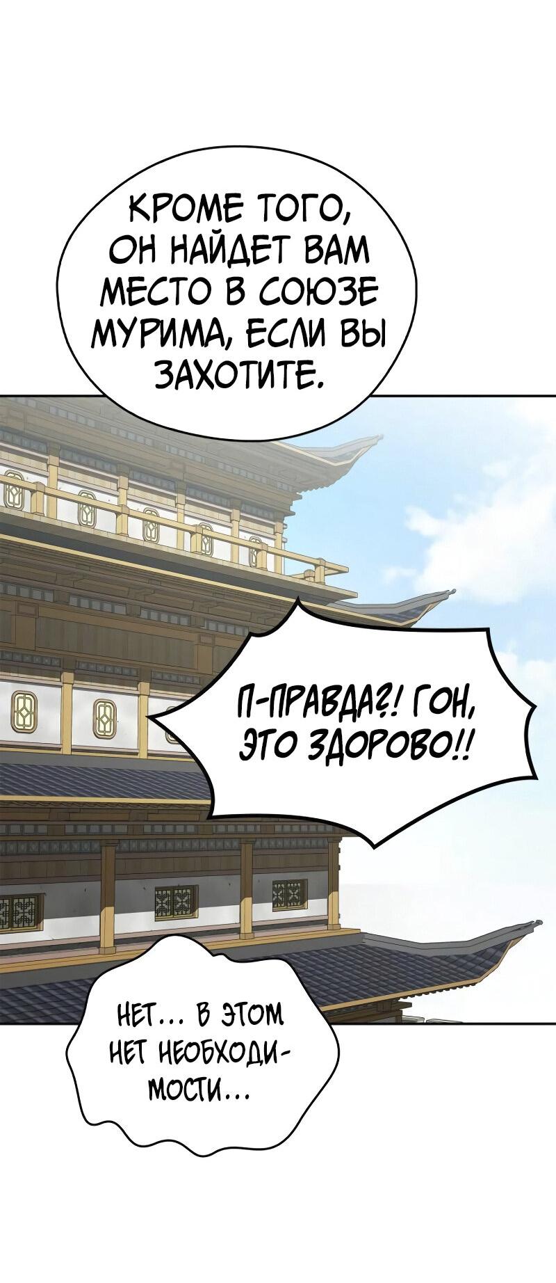 Read Западный Мурим RU Manga Online