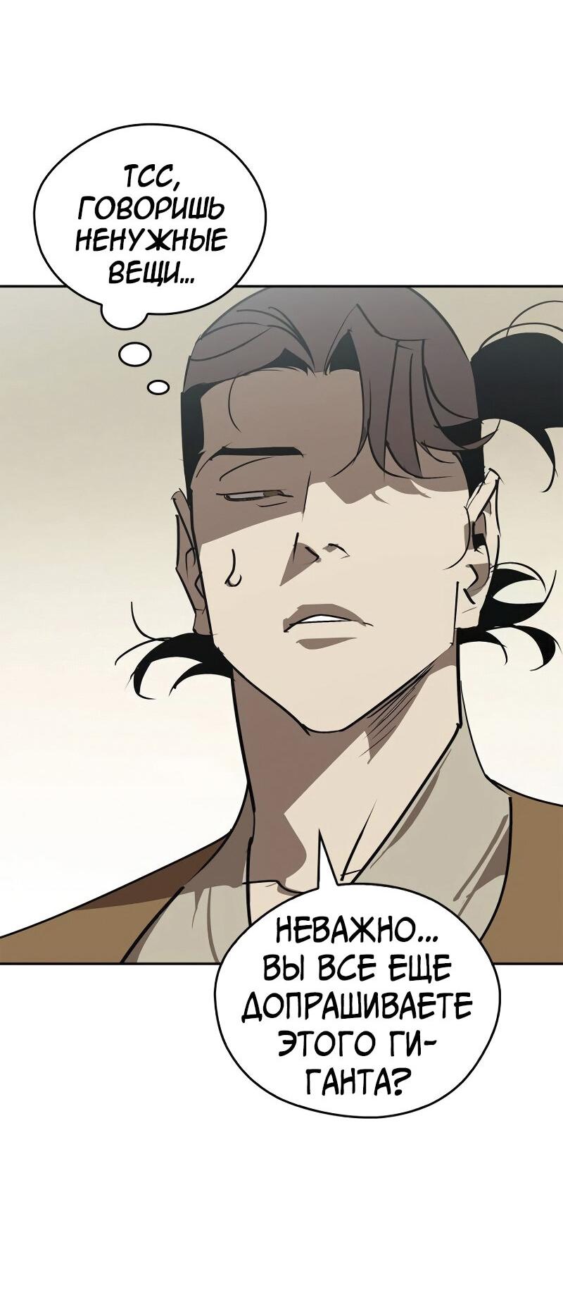 Read Западный Мурим RU Manga Online