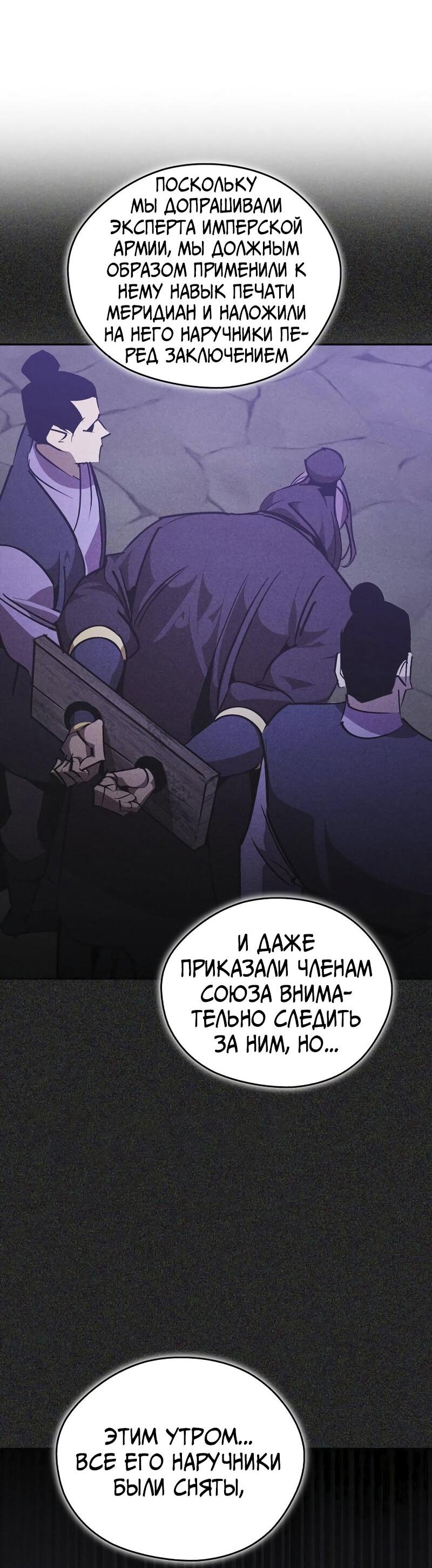 Read Западный Мурим RU Manga Online
