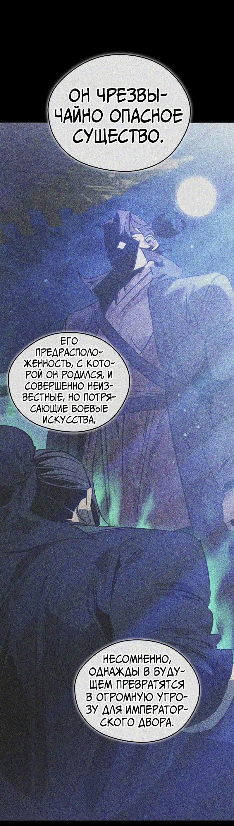 Read Западный Мурим RU Manga Online