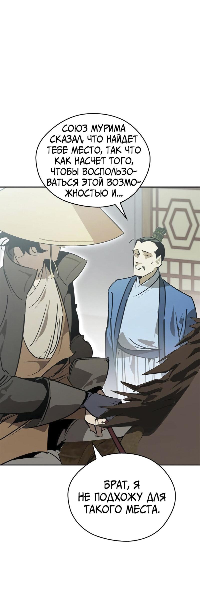 Read Западный Мурим RU Manga Online