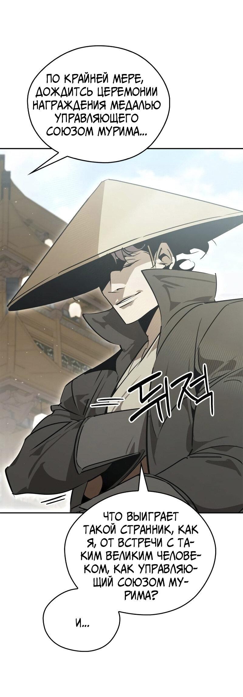 Read Западный Мурим RU Manga Online