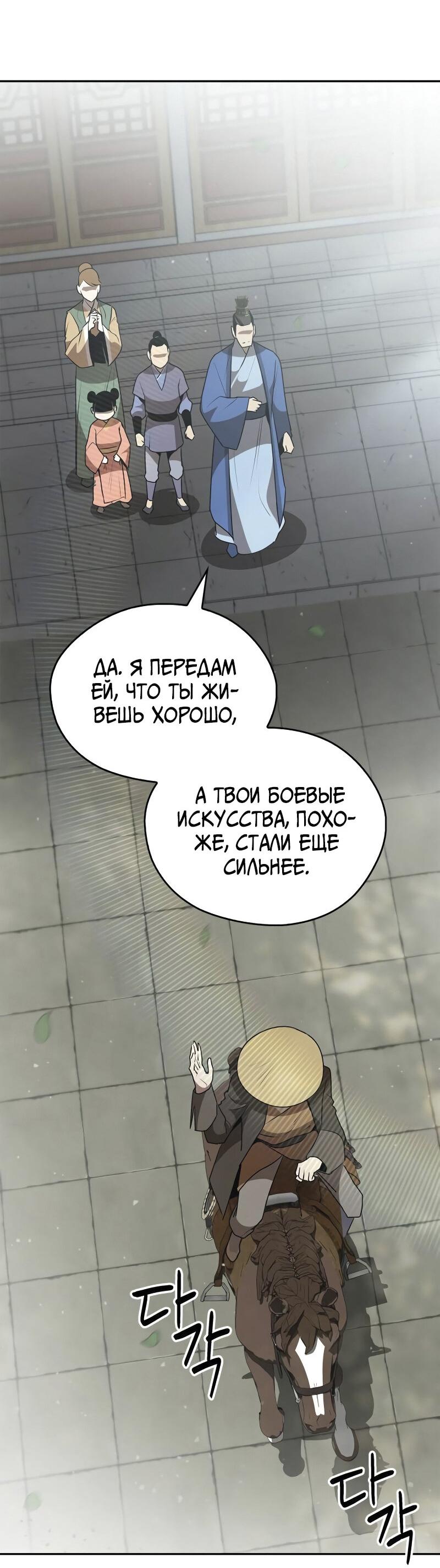 Read Западный Мурим RU Manga Online