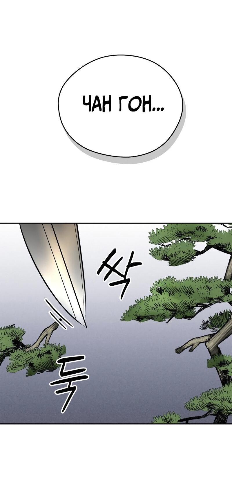 Read Западный Мурим RU Manga Online