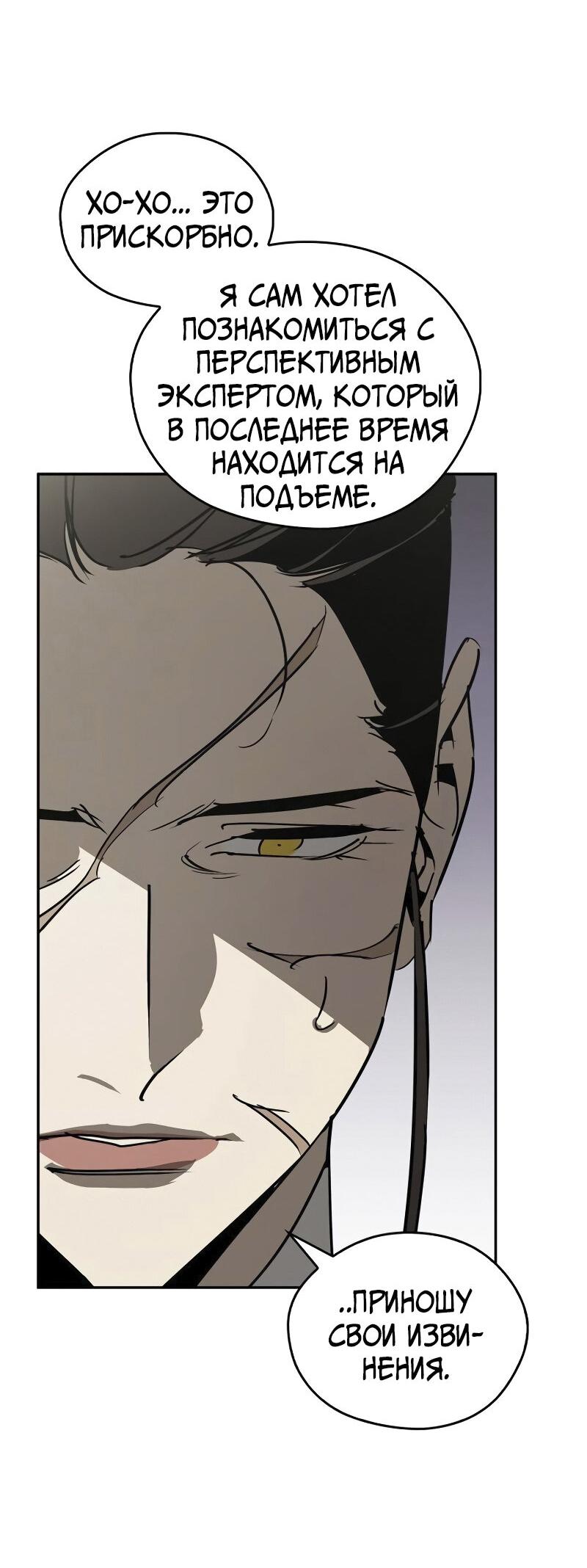 Read Западный Мурим RU Manga Online
