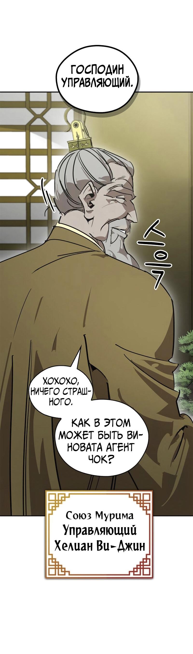 Read Западный Мурим RU Manga Online