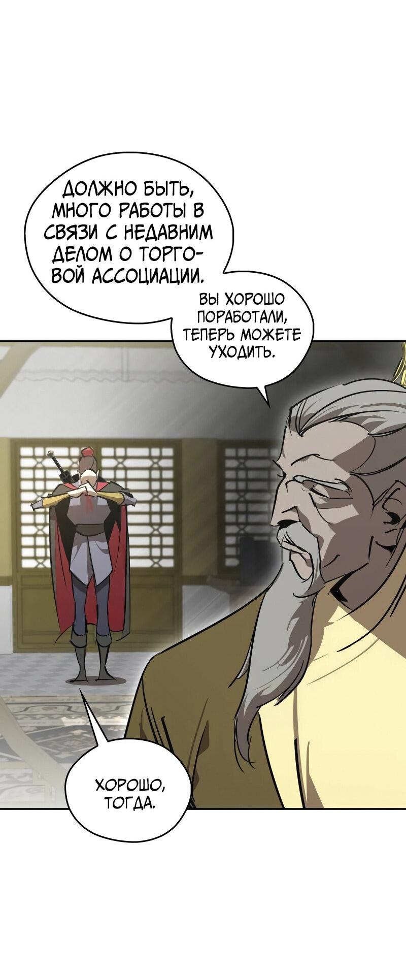 Read Западный Мурим RU Manga Online