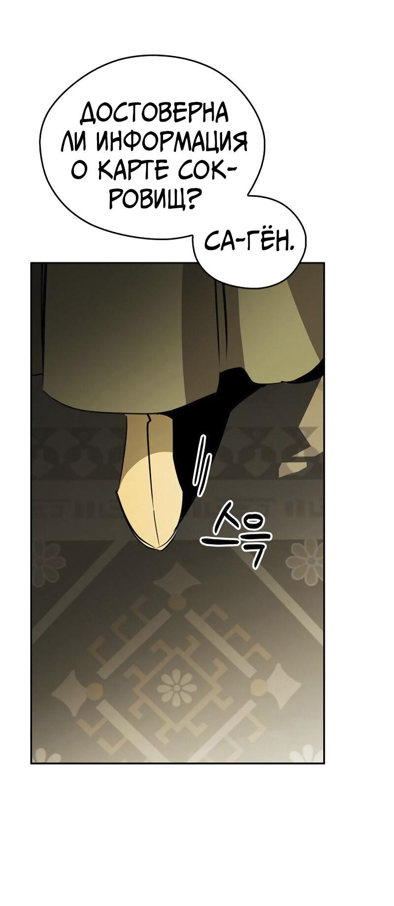 Read Западный Мурим RU Manga Online