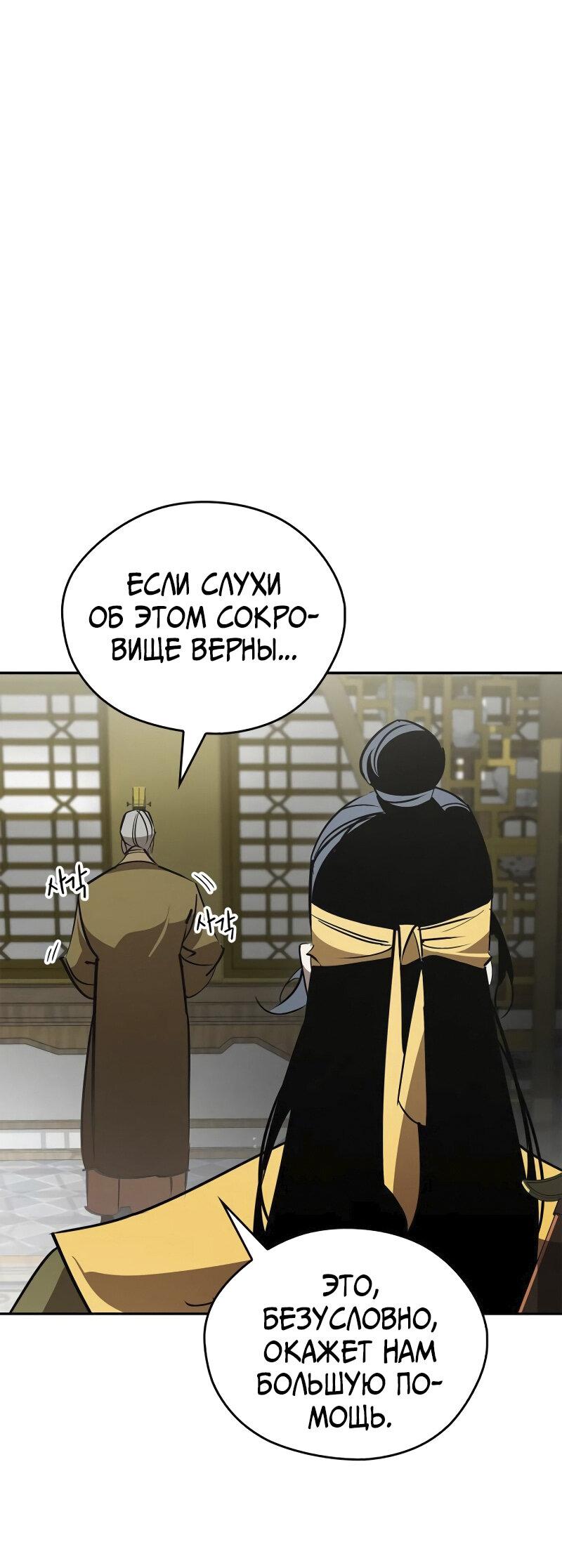 Read Западный Мурим RU Manga Online