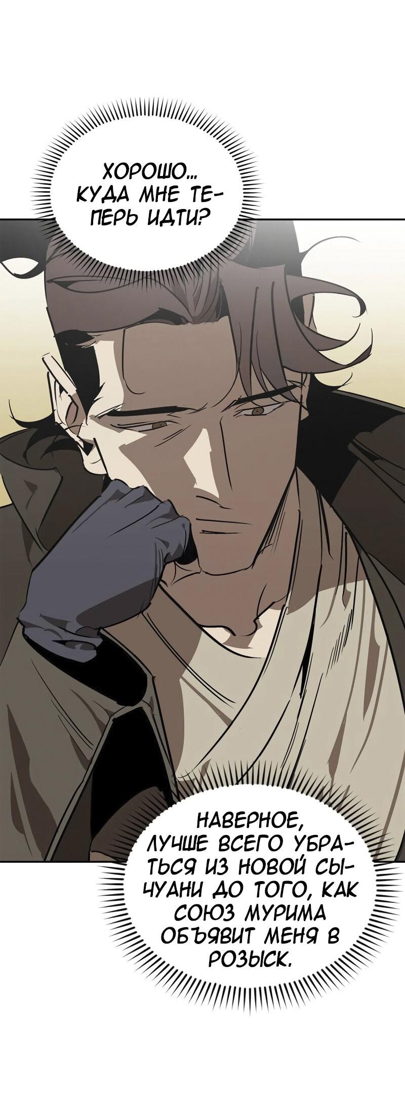 Read Западный Мурим RU Manga Online
