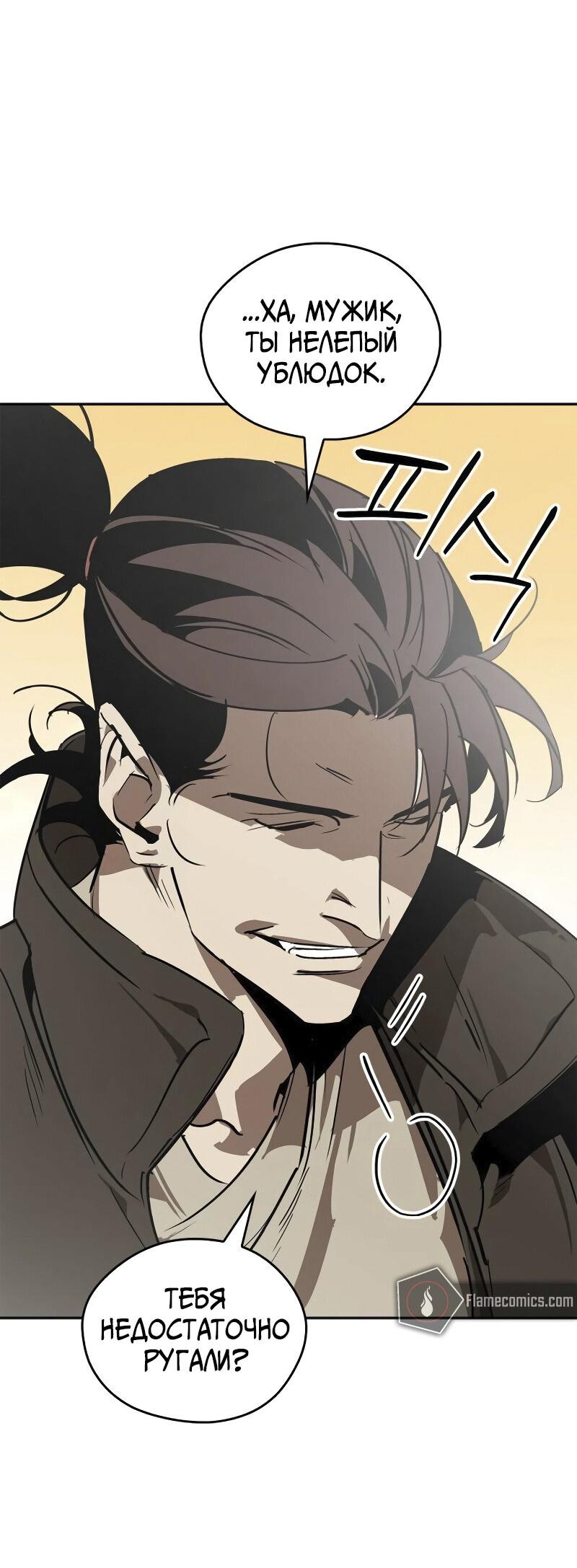Read Западный Мурим RU Manga Online