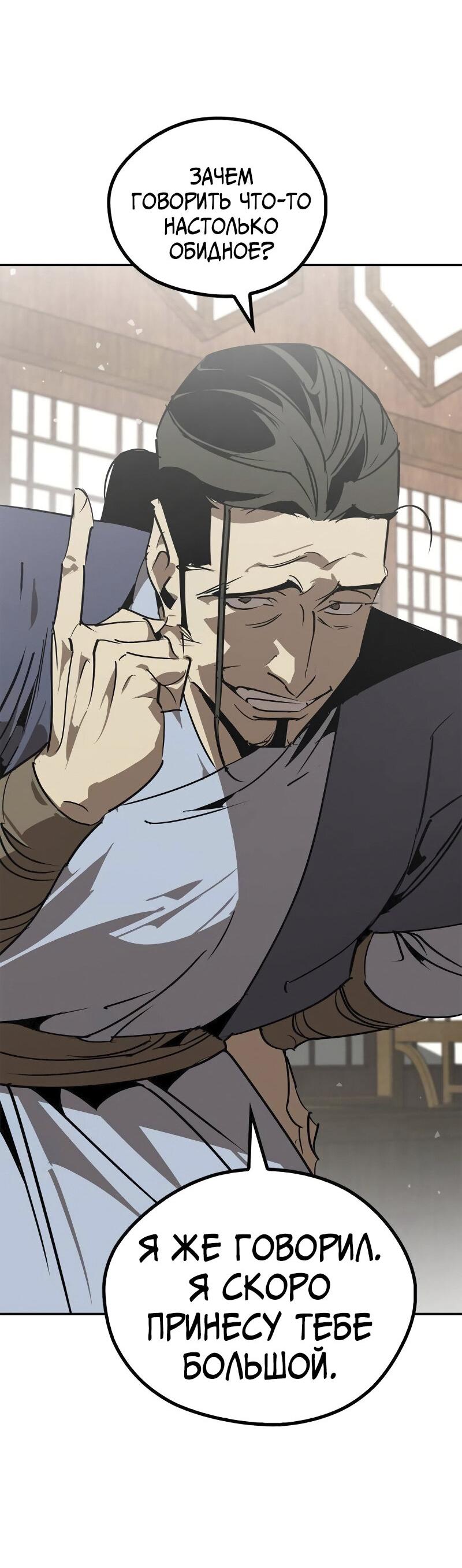 Read Западный Мурим RU Manga Online