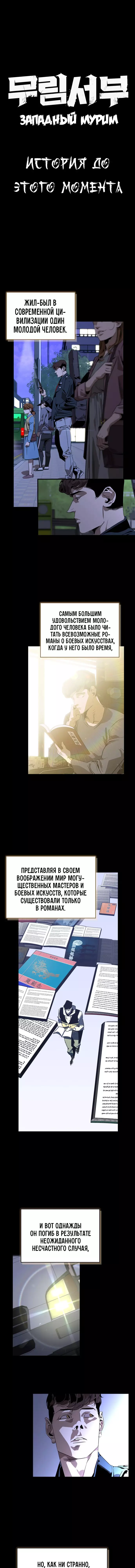 Read Западный Мурим RU Manga Online