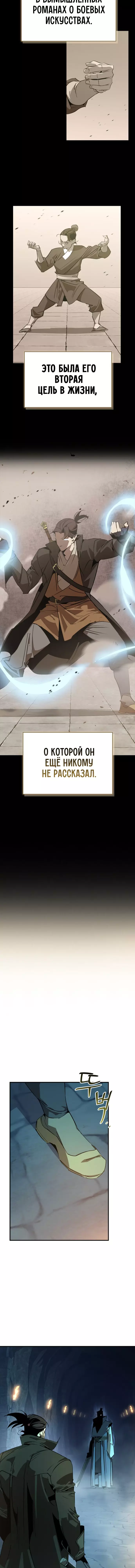 Read Западный Мурим RU Manga Online