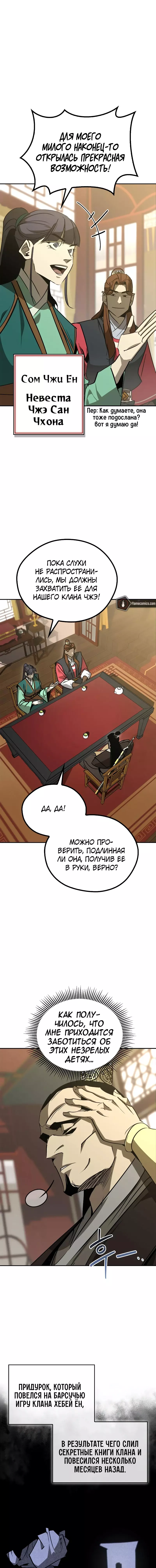 Read Западный Мурим RU Manga Online