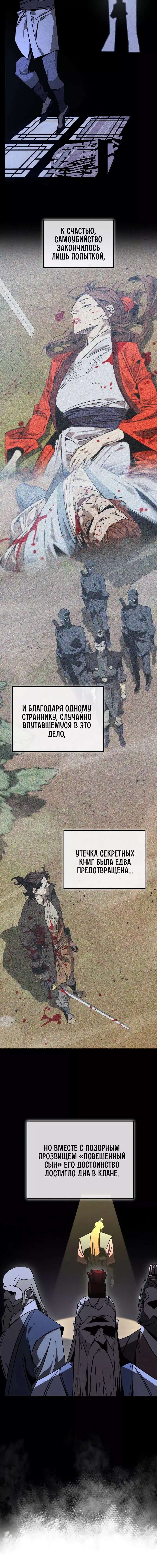 Read Западный Мурим RU Manga Online