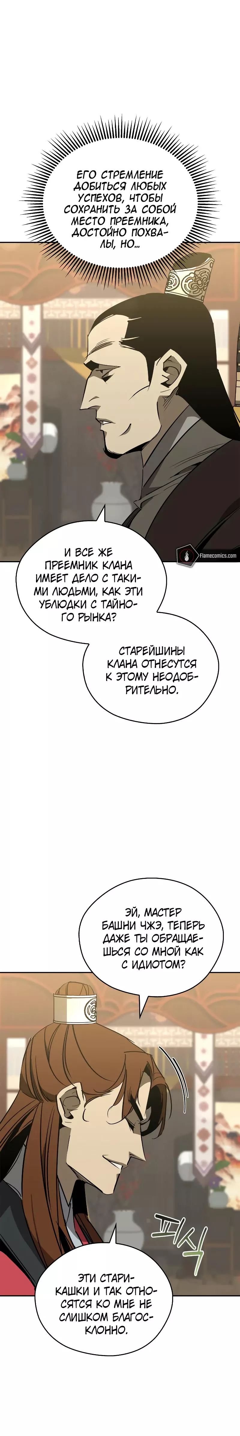 Read Западный Мурим RU Manga Online