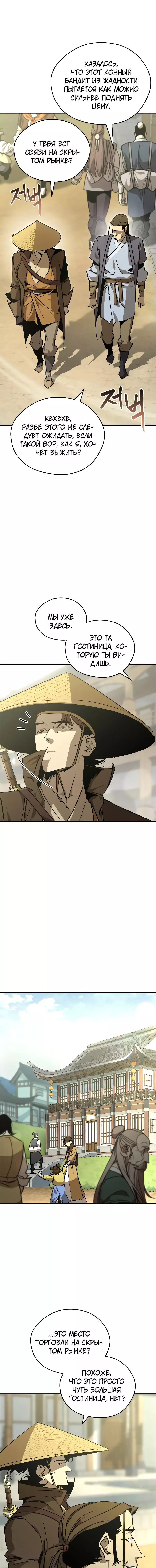 Read Западный Мурим RU Manga Online